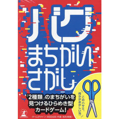 バグまちがいさがし