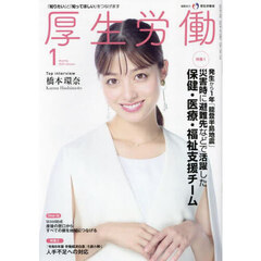 厚生労働　２０２５－１