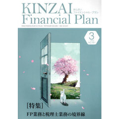 ＫＩＮＺＡＩ　Ｆｉｎａｎｃｉａｌ　Ｐｌａｎ　Ｎｏ．４８１（２０２５年３月号）