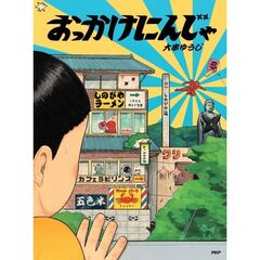 おっかけにんじゃ