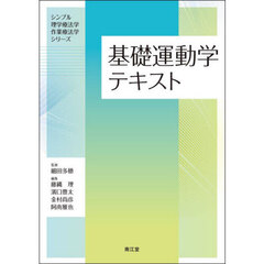 基礎運動学テキスト