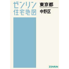 Ａ４　東京都　中野区