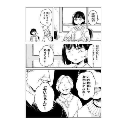 みいちゃんと山田さん 3 通販｜セブンネットショッピング