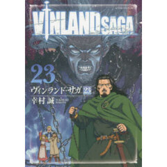 ヴィンランド・サガ　２３