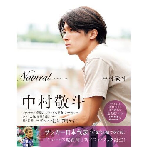 Natural サッカー日本代表・中村敬斗フォトブック 通販