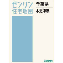 千葉県　木更津市