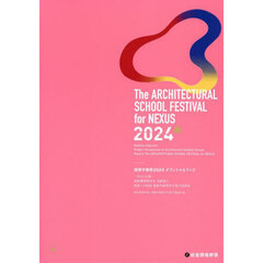 建築学縁祭２０２４オフィシャルブック　０４