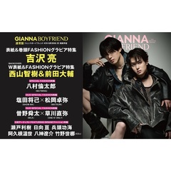 GIANNA BOYFRIEND #09 通常版（表紙：吉沢亮）