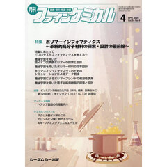 月刊　ファインケミカル　５４－４