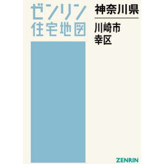 神奈川県　川崎市　幸区