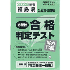 ’２６　春　福島県公立高校受験実力診断