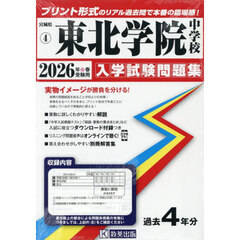 ’２６　東北学院中学校