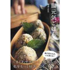 腸元気ごはん