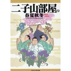 二子山部屋の春夏秋冬　２０２４－２０２５