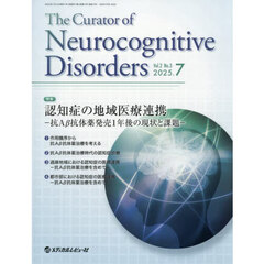 Ｔｈｅ　Ｃｕｒａｔｏｒ　ｏｆ　Ｎｅｕｒｏｃｏｇｎｉｔｉｖｅ　Ｄｉｓｏｒｄｅｒｓ　Ｖｏｌ．２Ｎｏ．３（２０２５．７）