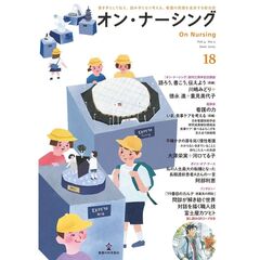 オン・ナーシング　Ｖｏｌ．４Ｎｏ．３（２０２５Ｊｕｎｅ）