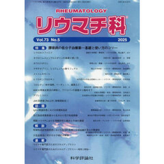 リウマチ科　７３－５