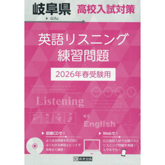 ’２６　岐阜県高校入試対策英語リスニング