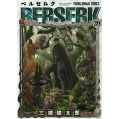 ベルセルク　３９
