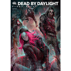 Dead by Daylight リージョン・ストーリー