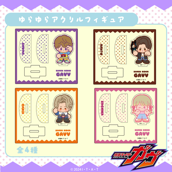 仮面ライダーガヴ ゆらゆらアクリルフィギュア 04.甘根幸果 通販