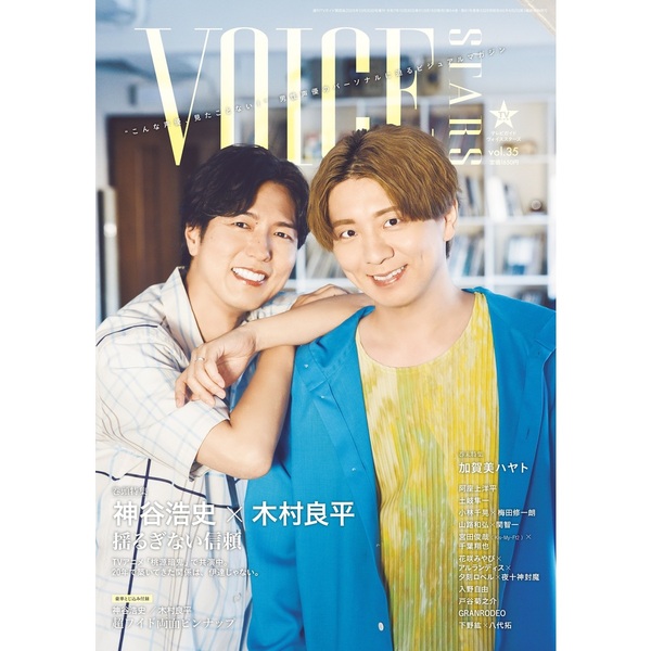 TVガイドVOICE STARS vol.35【セブンネット限定特典：小林千晃