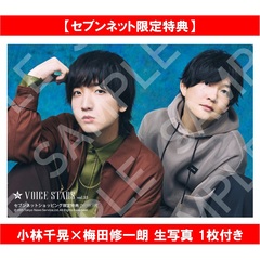 TVガイドVOICE STARS vol.35【セブンネット限定特典：小林千晃×梅田修一朗 生写真 1枚付き】