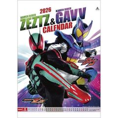仮面ライダーゼッツ＆仮面ライダーガヴ　2026年カレンダー
