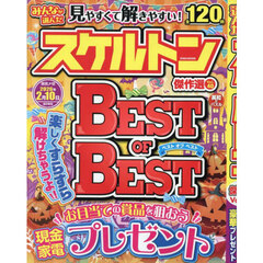 みんなが選んだスケルトン傑作選　Ｖｏｌ．４０