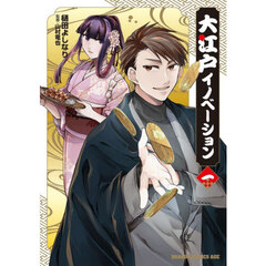 大江戸イノベーション　１