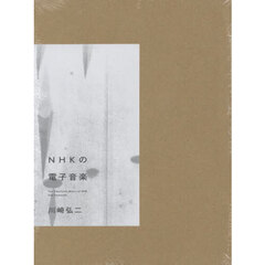 ＮＨＫの電子音楽