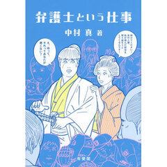 弁護士という仕事