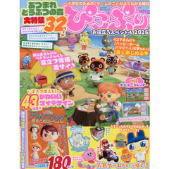 ぴこぷり　お役立ちスペシャル２０２６