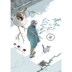 オヤジとにゃん吉　５