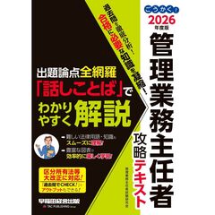 ’２６　管理業務主任者攻略テキスト