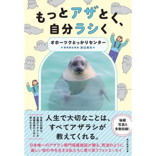 あざらし様 リクエスト 2点 まとめ商品 もっとアザとく、自分ラシく 通販｜セブンネットショッピング