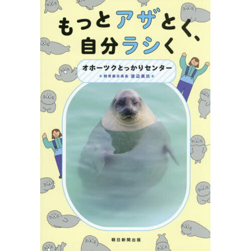 もっとアザとく、自分ラシく 通販｜セブンネットショッピング