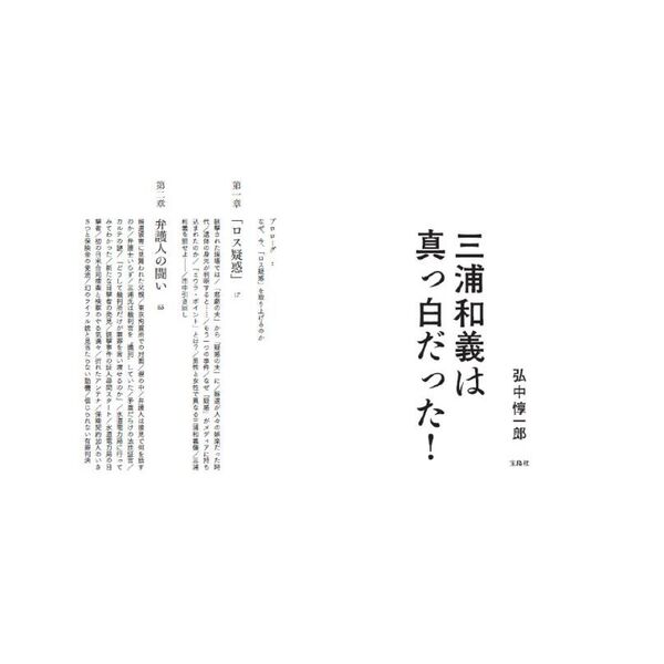 三浦和義は真っ白だった！ 通販｜セブンネットショッピング