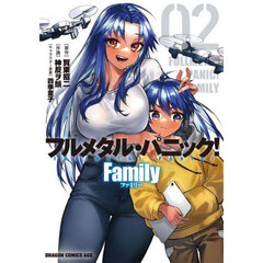 フルメタル・パニック！　Ｆａｍｉｌｙ　２