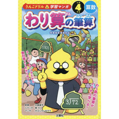 わり算の筆算　小学４年生算数