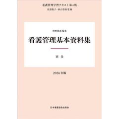 ’２６　看護管理学習テキスト