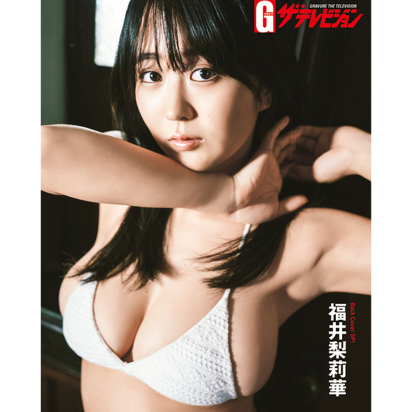グラビアザテレビジョン vol.83【セブンネット限定特典：一ノ瀬瑠菜