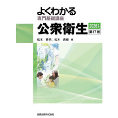 公衆衛生　２０２６年版