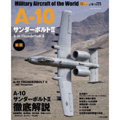 Ａ－１０サンダーボルト２　新版