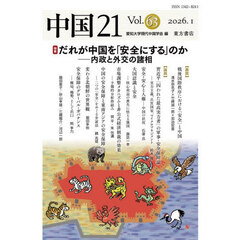 中国２１　６３