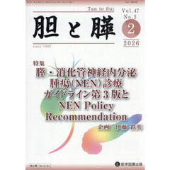 胆と膵　４７－２