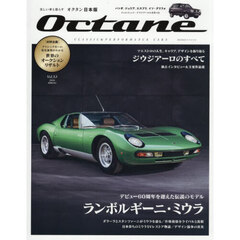 Ｏｃｔａｎｅ　ＣＬＡＳＳＩＣ　＆　ＰＥＲＦＯＲＭＡＮＣＥ　ＣＡＲＳ　Ｖｏｌ．５３（２０２６ＳＰＲＩＮＧ）　日本版