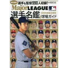 ＭＬＢ選手名鑑＆球場ガイド　２０２６
