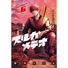 スルガメテオ　６