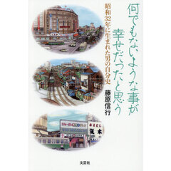 何でもないような事が幸せだったと思う